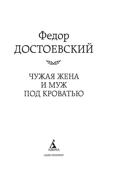 Чужая жена и муж под кроватью - фото 7