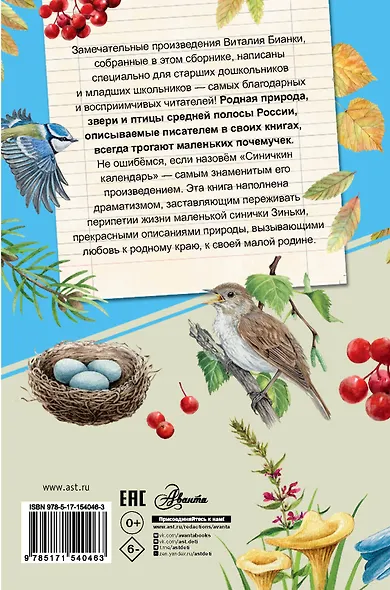 Синичкин календарь - фото 2