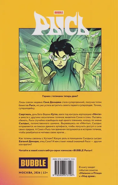 BUBBLE Рысь. Книга 5. Мир духов - фото 2
