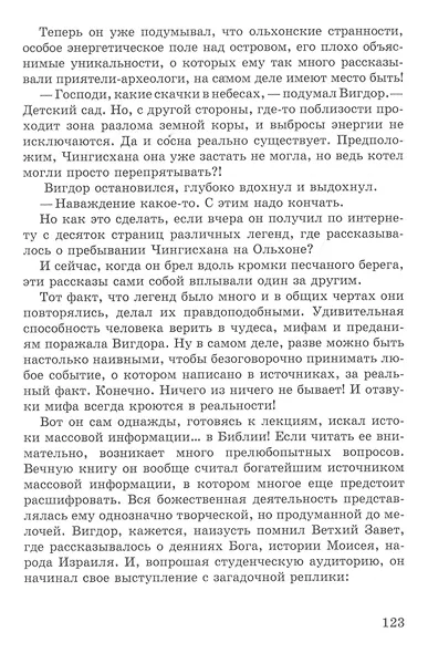 Котел Чингисхана. Приключенческая повесть - фото 4