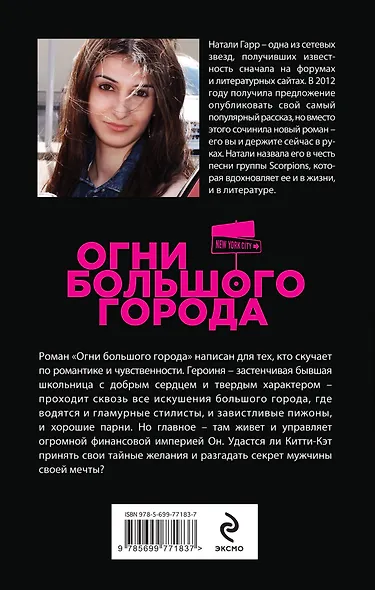 Огни большого города - фото 2