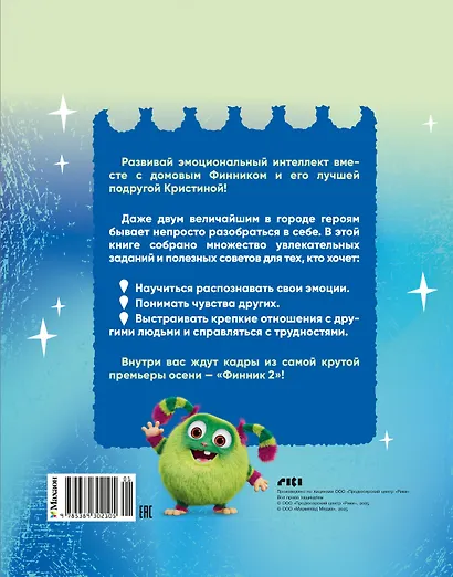 Финник 2. Как понять себя и других - фото 2