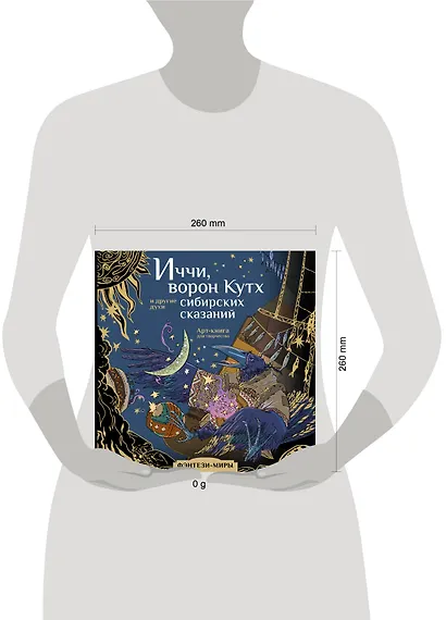 Волшебные создания легенд и мифов сибирских народов - фото 6