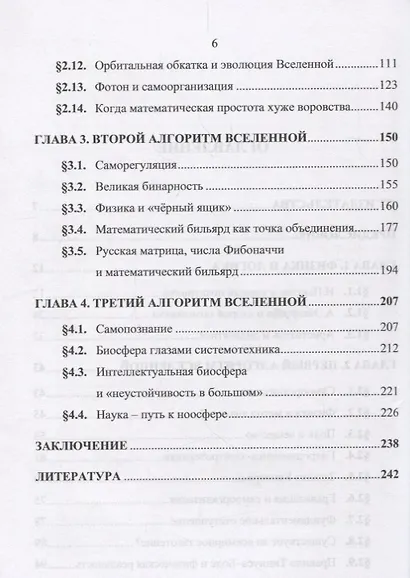 Новая физика Вселенной и самоорганизация: Физическая модель мира на основе близкодействующих сил. Но - фото 3