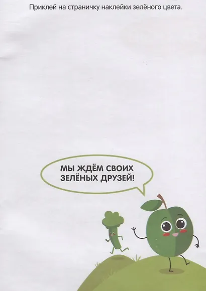 Книжка с наклейками "Цвета" - фото 2