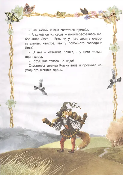 В дорогу со сказкой - фото 5