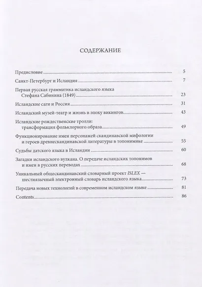 Культура и язык Исландии. Сборник статей - фото 2