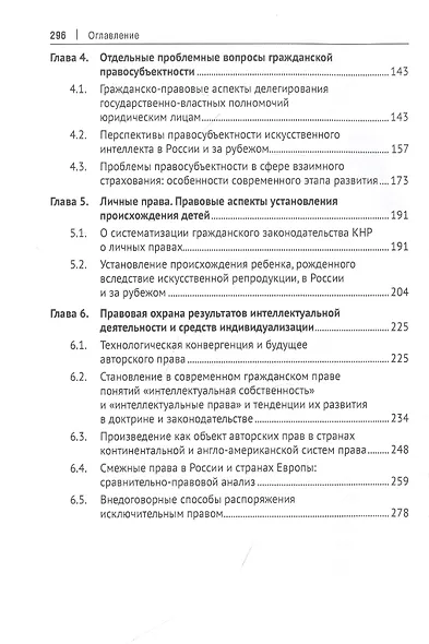 Российская цивилистика в XXI веке. Тенденции развития основных институтов гражданского права в современном обществе - фото 5
