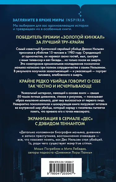 Убийство ради компании. История серийного убийцы Денниса Нильсена - фото 2