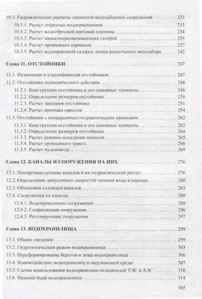 Проектирование и расчеты гидротехнических сооружений - фото 6