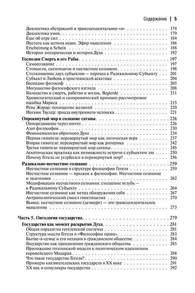 Феноменология Гегеля. Опыт трансверсальных интерпретаций - фото 4