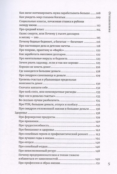Журбаза. Практические ответы на сложные вопросы про карьеру, деньги, семью и отношения. Том 1 - фото 12