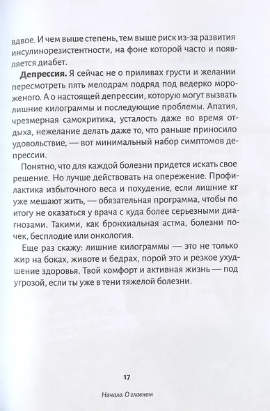 Твой последний диетолог. Как похудеть и остаться в живых - фото 7