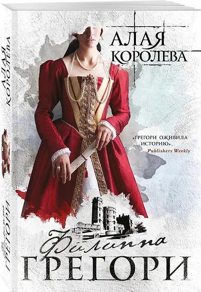 Алая королева - фото 3