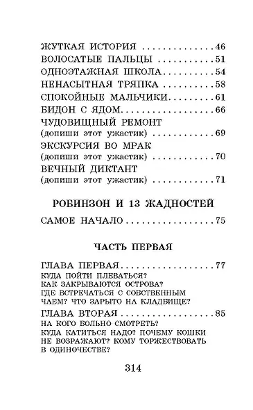 Школа ужасов. Сказочные истории - фото 7