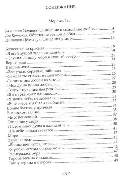 Собрание сочинений в трех томах. II том. Море любви. Стихи и поэмы - фото 2