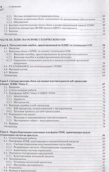 ПЛИС и параллельные архитектуры для применения в аэрокосмической области. Программные ошибки и отказоустойчивое проектирование - фото 3