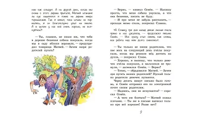 Школьный завтрак. Рассказы - фото 4