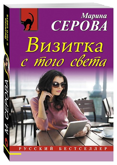Визитка с того света - фото 3