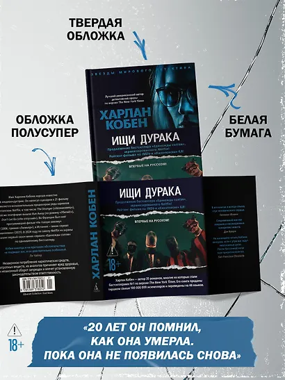 Ищи дурака - фото 6