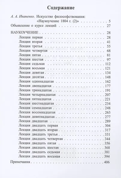 Человек и природа в архаическом коллективном сознании - фото 6