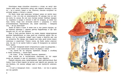 Тайна доктора Каррабелиуса - фото 4