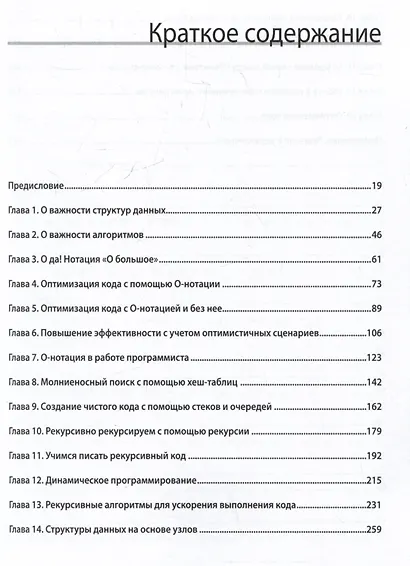 Прикладные структуры данных и алгоритмы. Прокачиваем навыки - фото 6