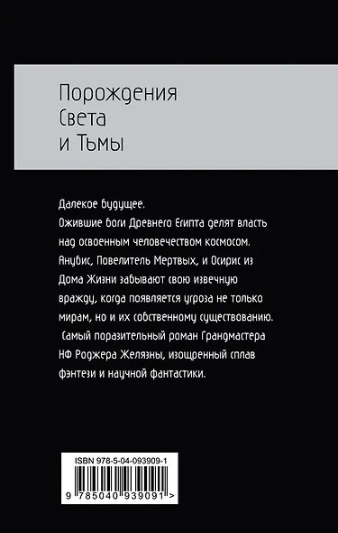 Порождения Света и Тьмы - фото 2