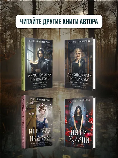 Хранительница болот - фото 9