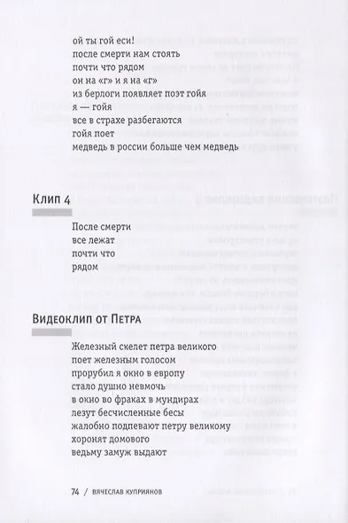 Противоречия. Опыты соединения слов посредством смысла - фото 6