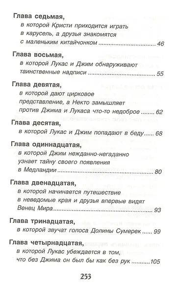 Джим Пуговка и машинист Лукас: сказочная повесть - фото 3