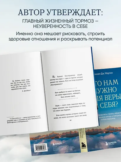 Что нам нужно для веры в себя? Как преодолеть страхи, обрести внутреннюю опору и покорить любые вершины. - фото 5
