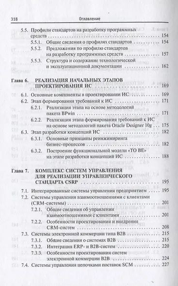 Проектирование информационных систем : учебное пособие - фото 4
