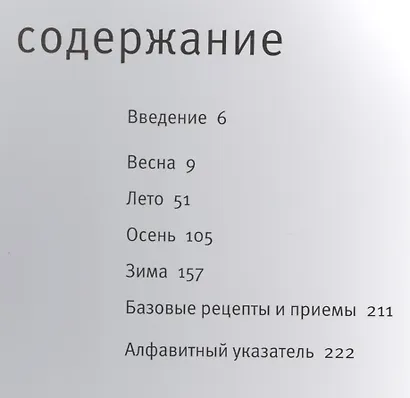 Времена года - фото 2