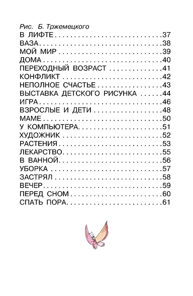 Пластилиновая ворона. Весёлые стихи - фото 4
