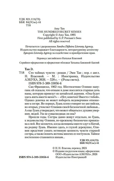 Сто тайных чувств - фото 5