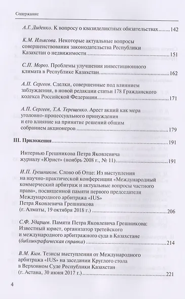 Международный коммерческий арбитраж и вопросы частного права. Сборник статей - фото 3