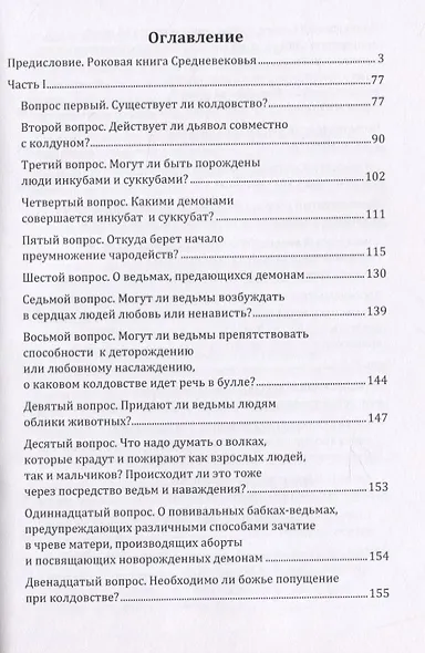 Молот ведьм - фото 2