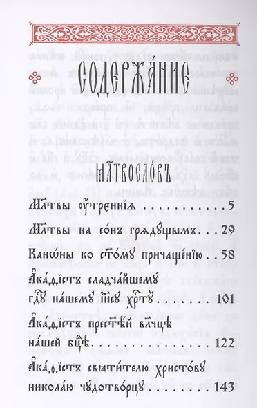Молитвослов и Псалтирь на церковнославянском языке - фото 2
