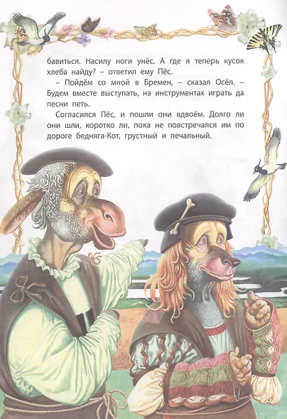 Бременские музыканты - фото 4