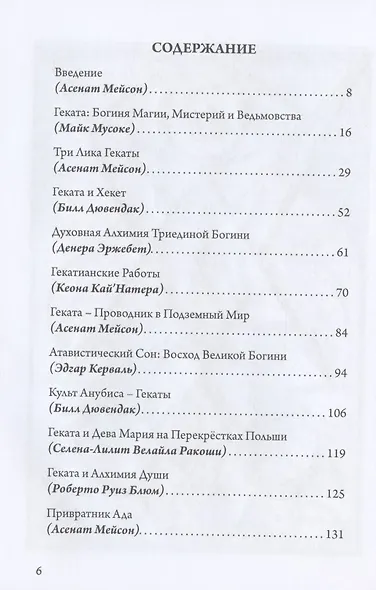 Геката: ведьмовство, смерть и ночная магия - фото 2