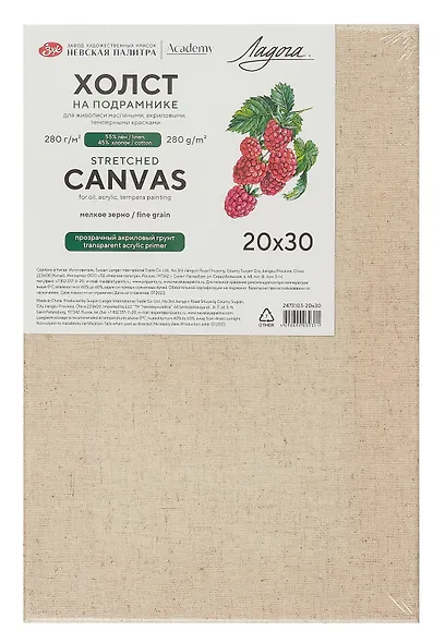 Холст на подрамнике 20*30 "Ладога" прозр.акрил.грунт, 280г/м2, 55% лён, 45% хлопок, мелкозернистый - фото 1