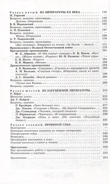 Читаем, думаем, спорим... 7 класс: дидактические материалы по литературе: учебное пособие - фото 3
