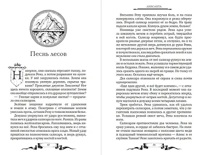Дареш. Страна Шепчущих озер (#3) - фото 7