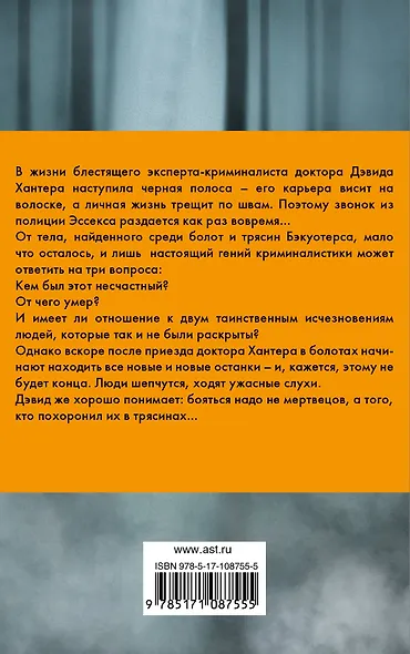 Мертвые не лгут - фото 2