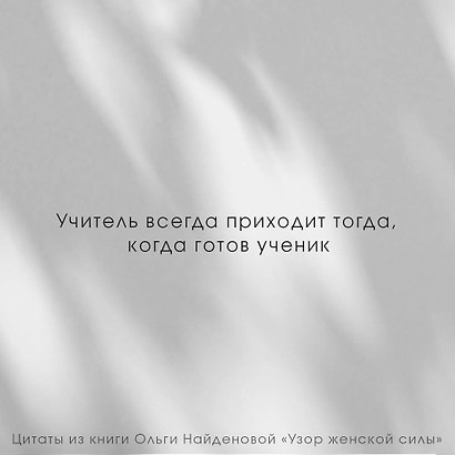 Узор женской силы - фото 6