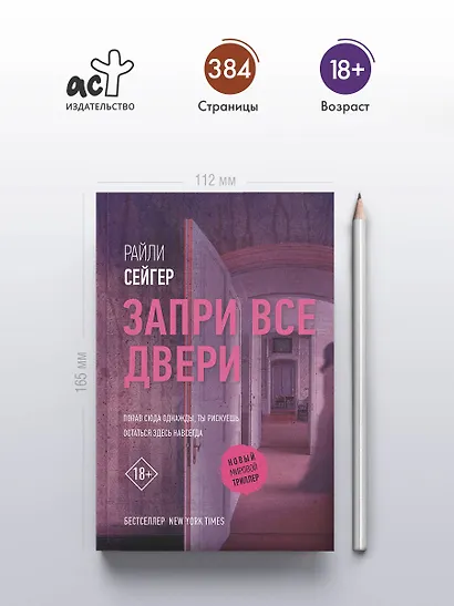 Запри все двери - фото 5