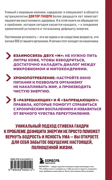 Парадокс энергии. Программа преодоления дефицита энергии, усталости и психологического истощения за 5 шагов (новое оформление) - фото 2