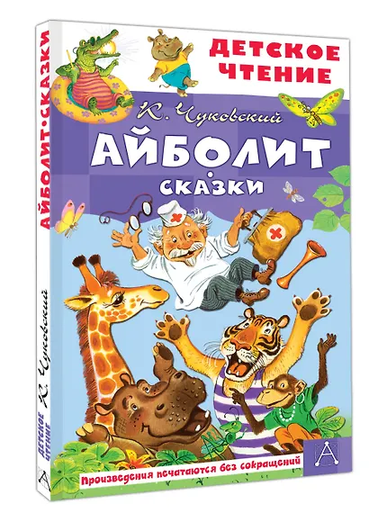 Айболит. Сказки - фото 3