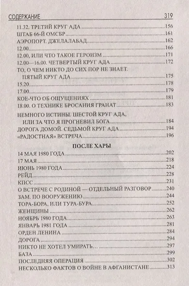 Преданные империей. Воспоминания лейтенанта - фото 3